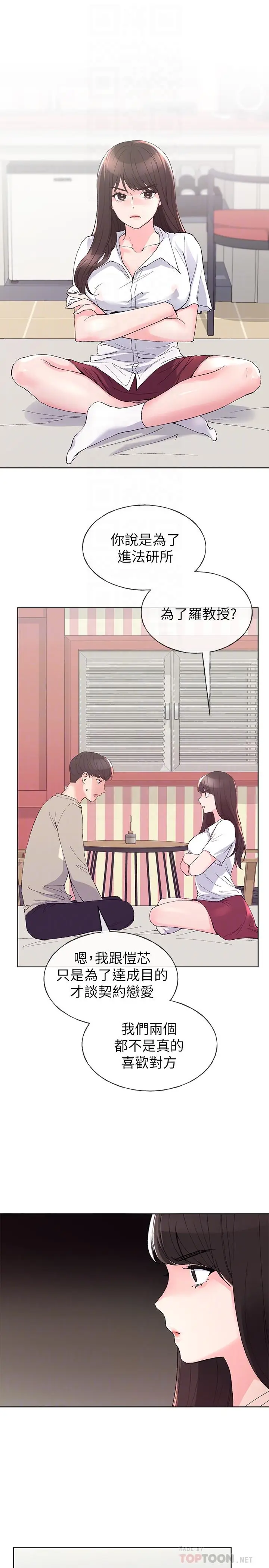 漫画《重考生》第64话第16张图