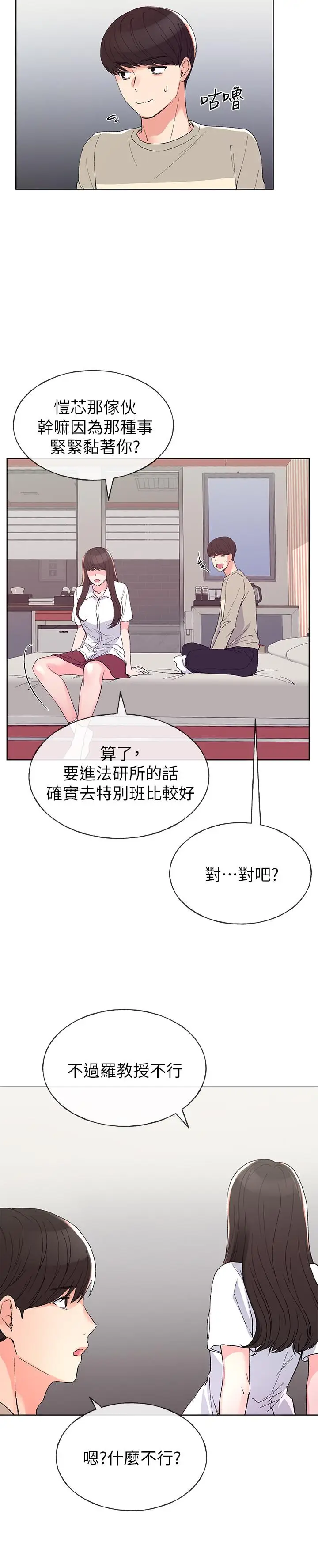 漫画《重考生》第64话第17张图