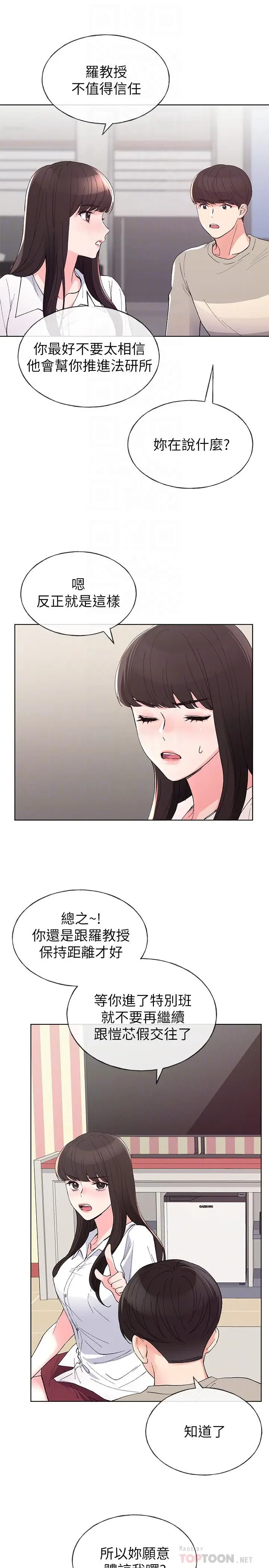 漫画《重考生》第64话第18张图