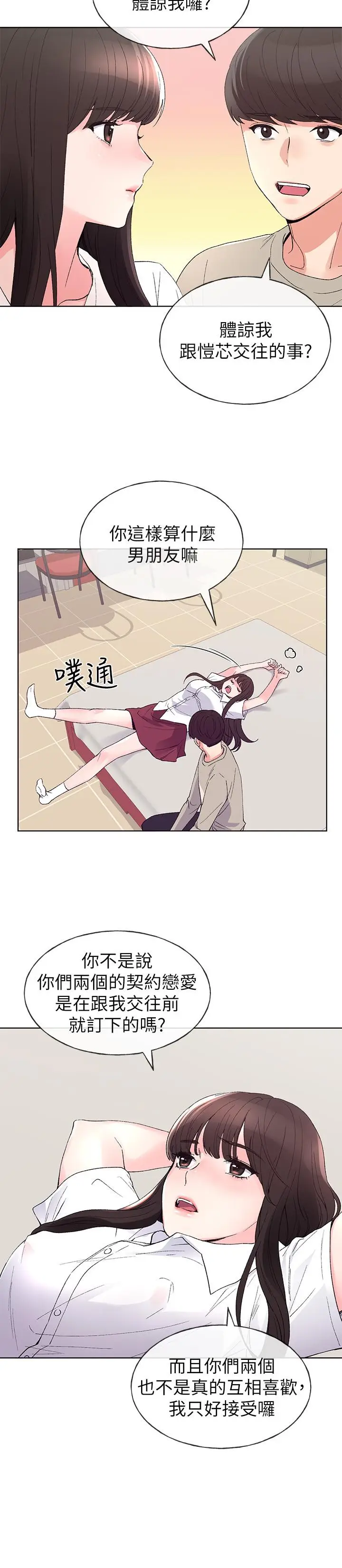 漫画《重考生》第64话第19张图