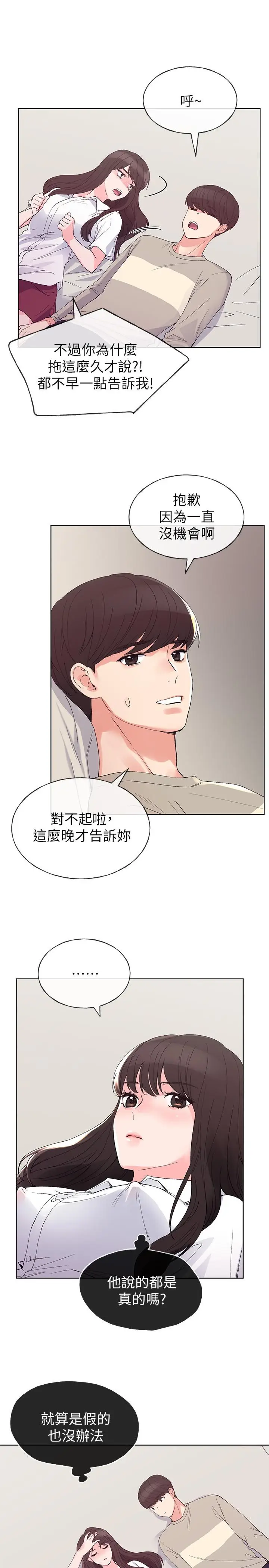 漫画《重考生》第64话第20张图