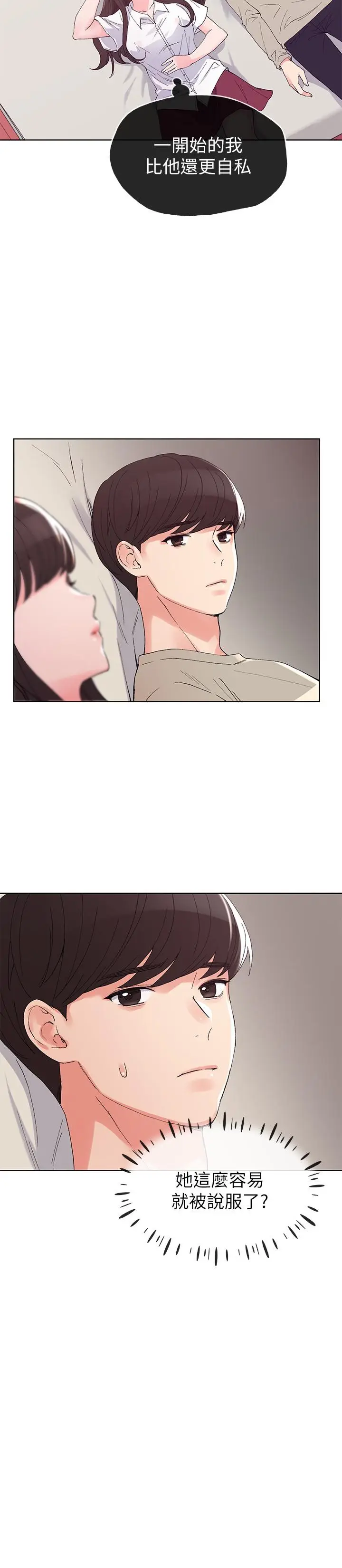 漫画《重考生》第64话第21张图