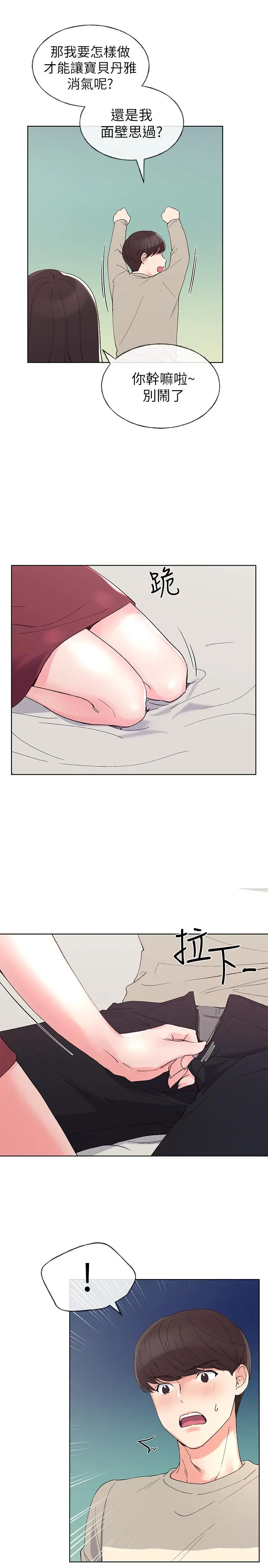 漫画《重考生》第64话第24张图