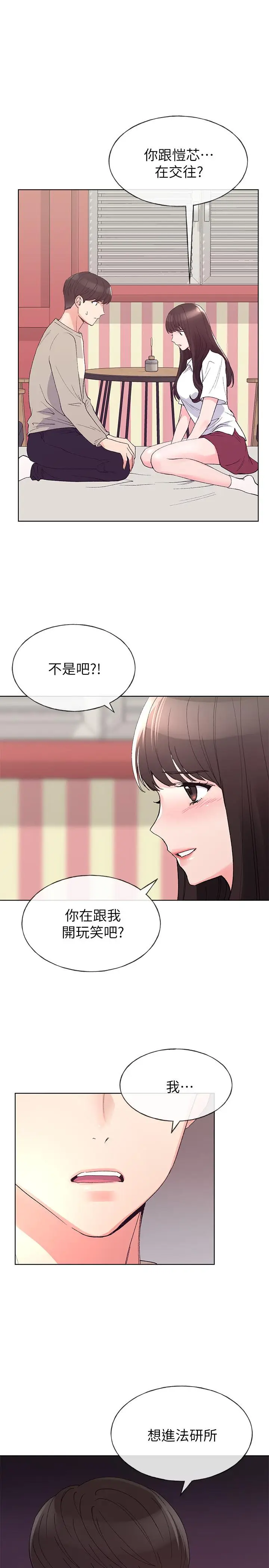 漫画《重考生》第64话第3张图