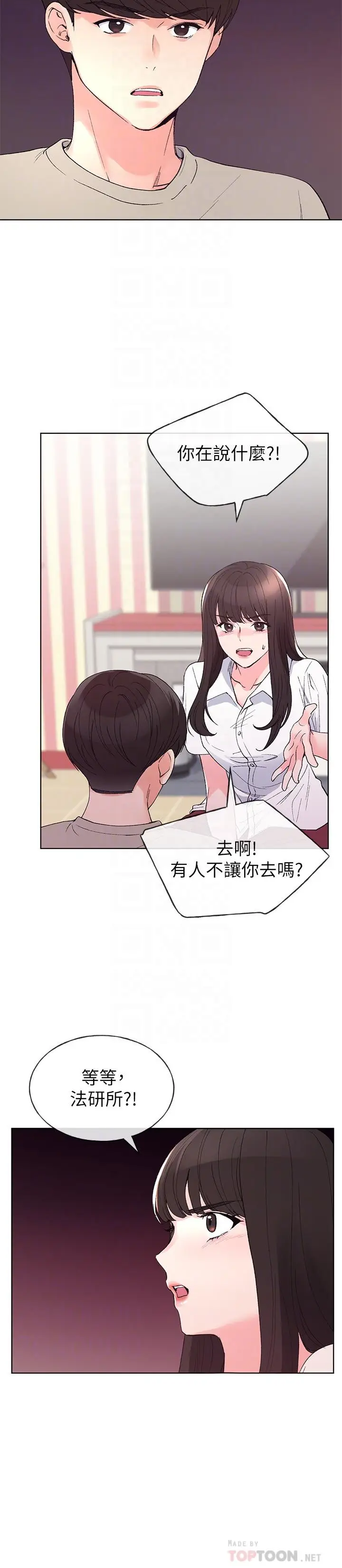 漫画《重考生》第64话第4张图