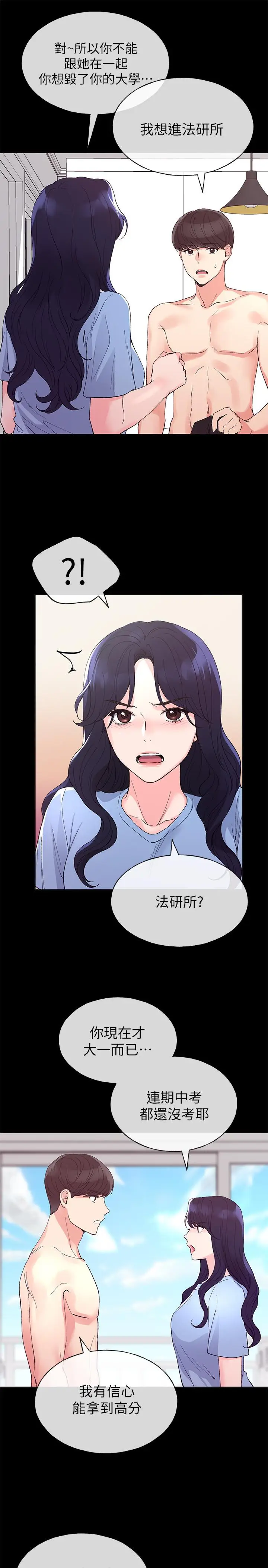 漫画《重考生》第64话第7张图