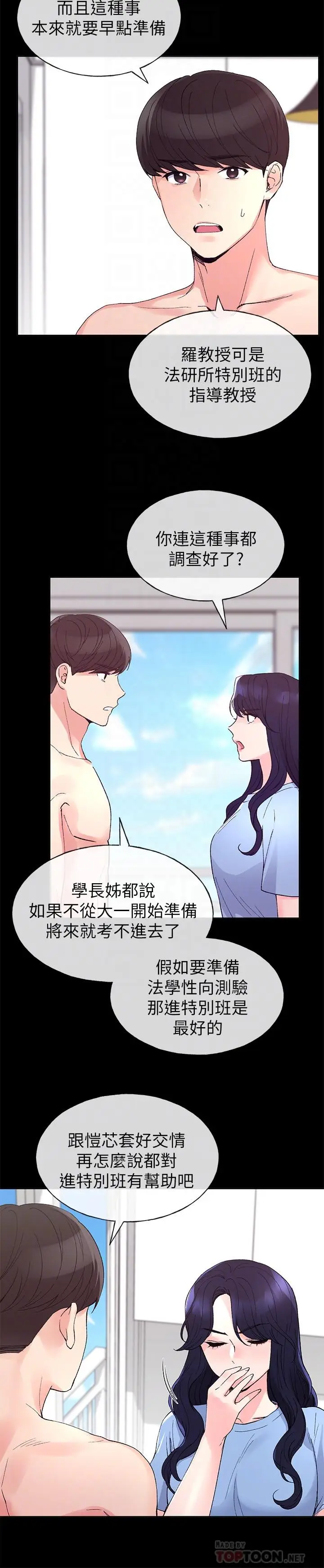 漫画《重考生》第64话第8张图