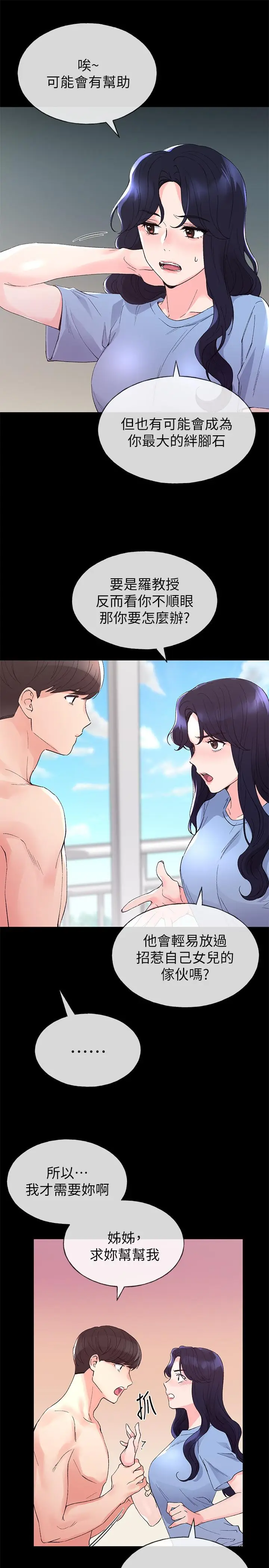 漫画《重考生》第64话第9张图