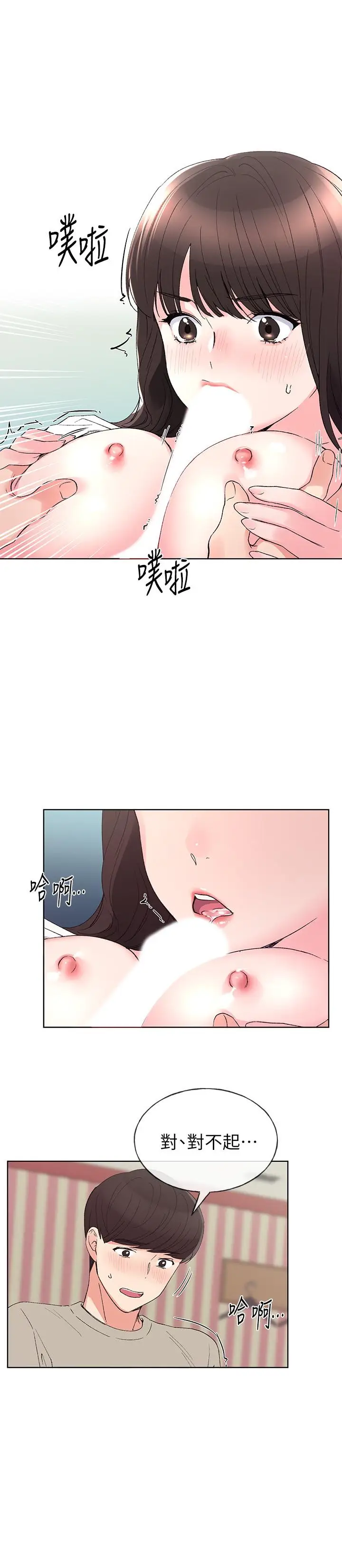 漫画《重考生》第65话第17张图