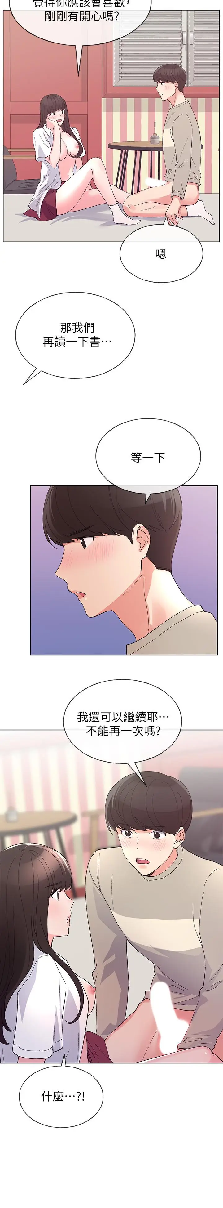 漫画《重考生》第65话第19张图