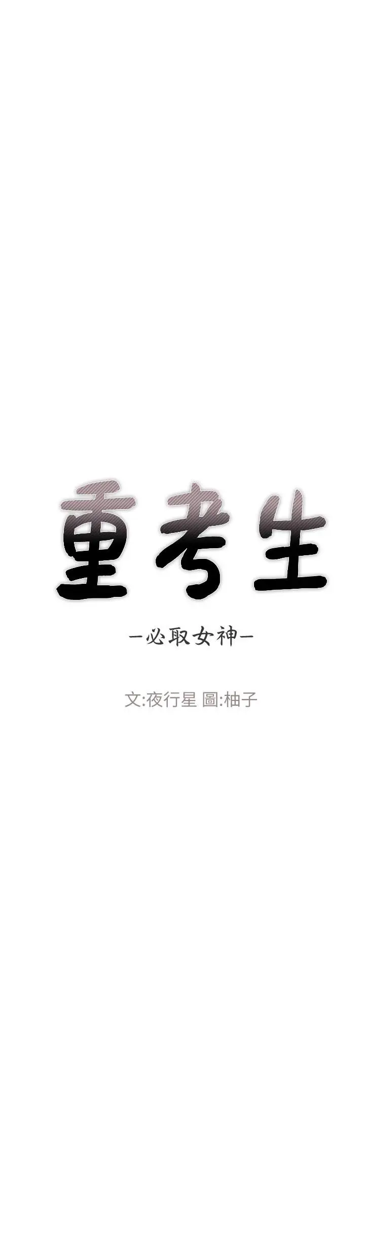 漫画《重考生》第65话第3张图