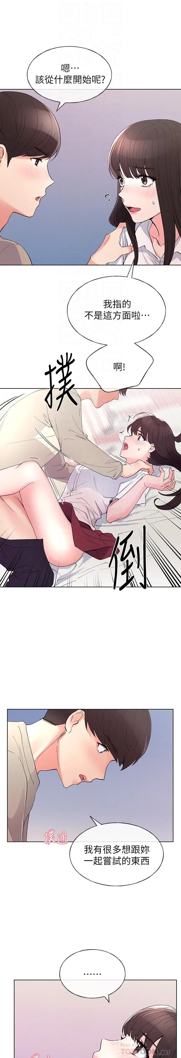 漫画《重考生》第65话第8张图