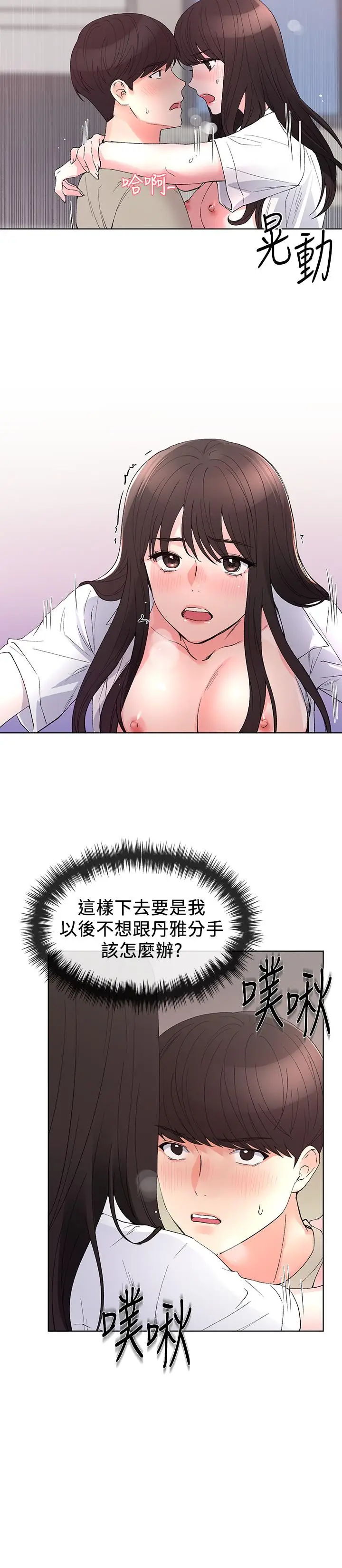 漫画《重考生》第66话第11张图