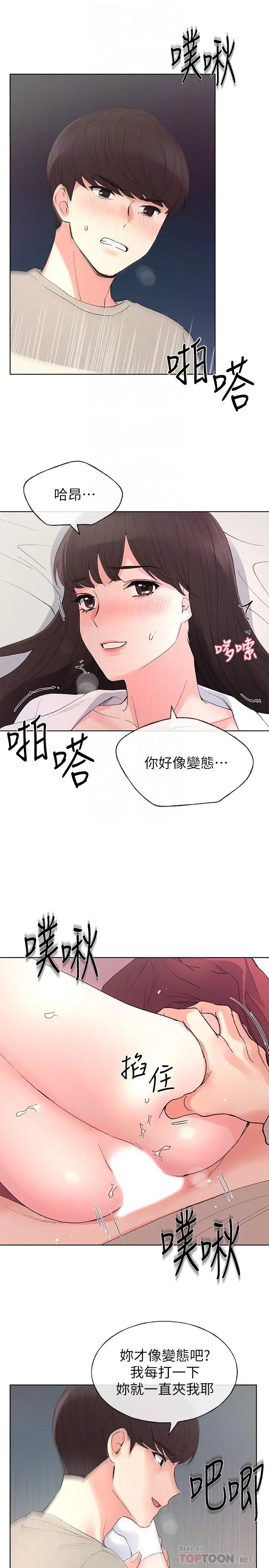 漫画《重考生》第66话第18张图