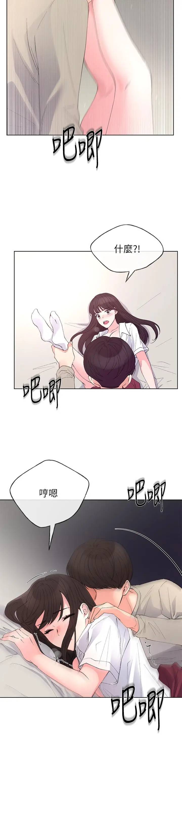 漫画《重考生》第66话第19张图