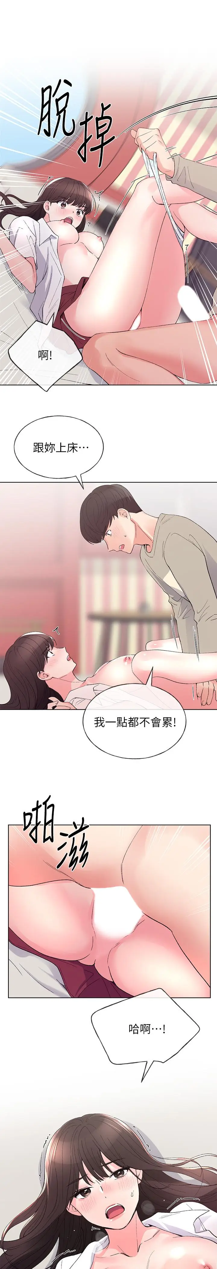 漫画《重考生》第66话第2张图