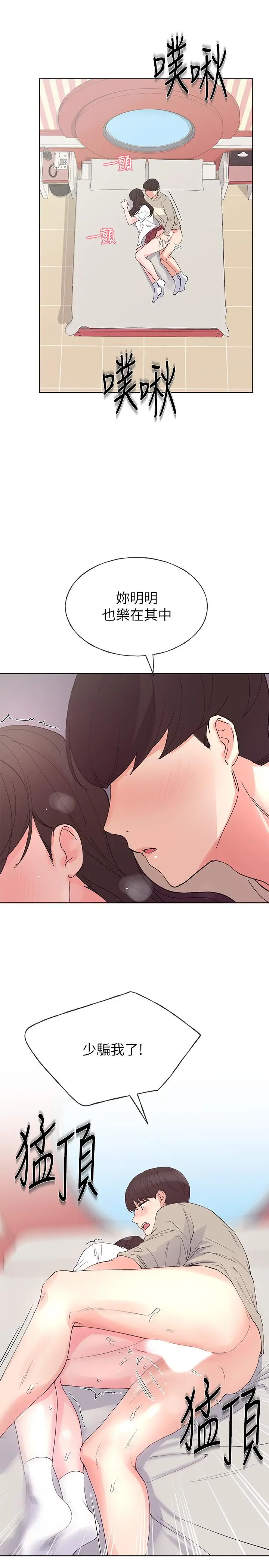 漫画《重考生》第66话第22张图