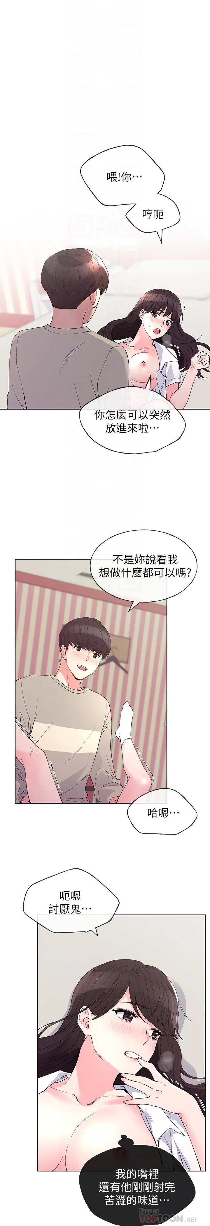 漫画《重考生》第66话第4张图