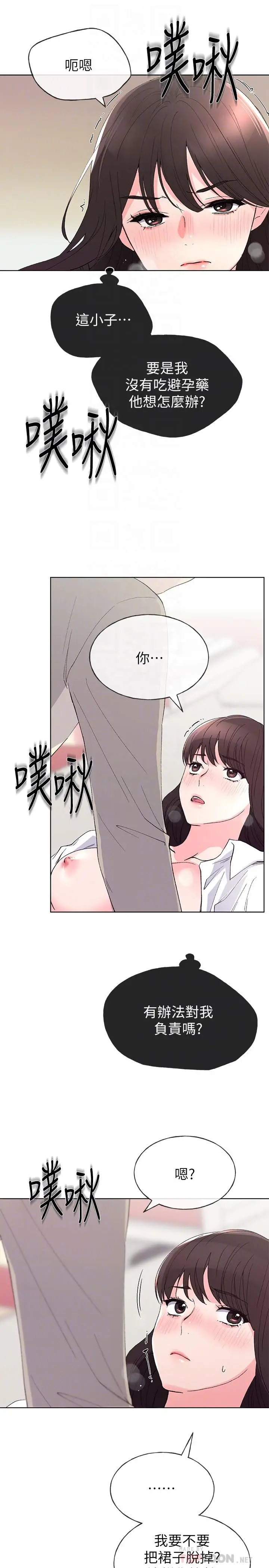 漫画《重考生》第66话第6张图