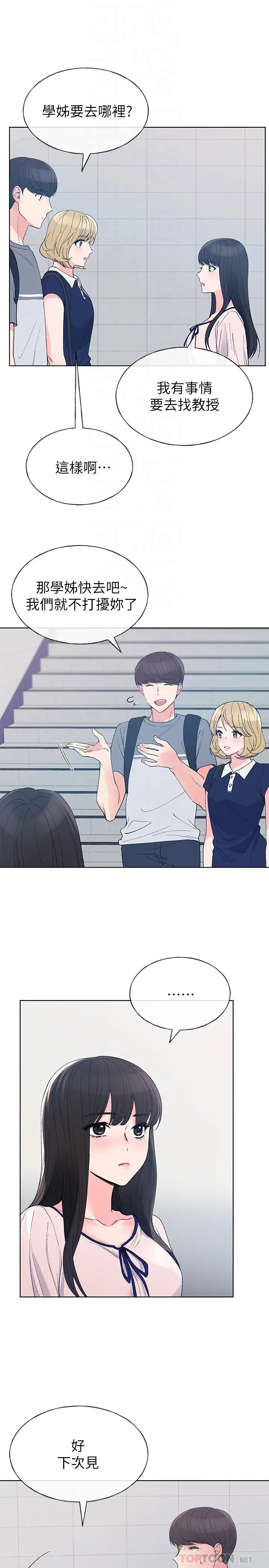 漫画《重考生》第67话第10张图