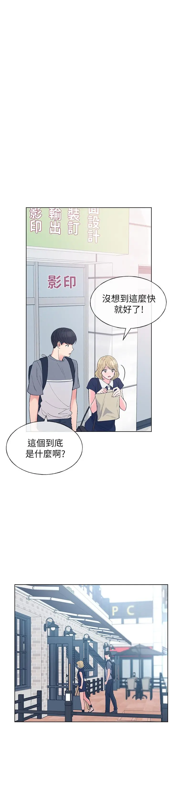 漫画《重考生》第67话第13张图