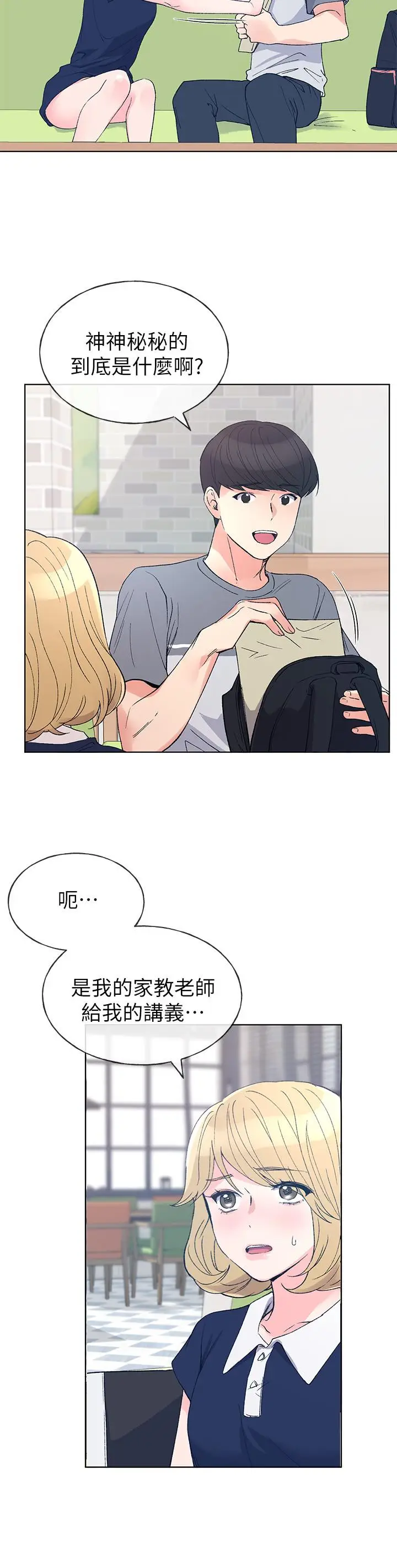 漫画《重考生》第67话第15张图
