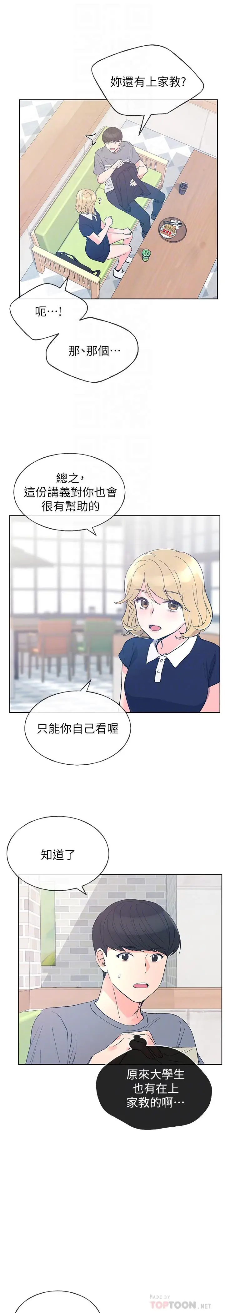 漫画《重考生》第67话第16张图