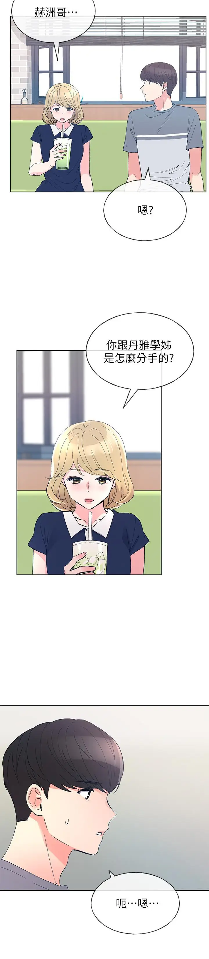 漫画《重考生》第67话第17张图