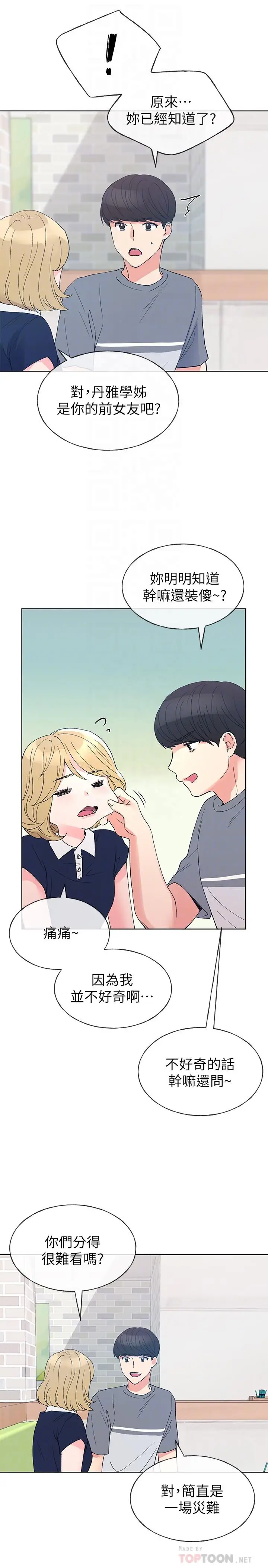 漫画《重考生》第67话第18张图