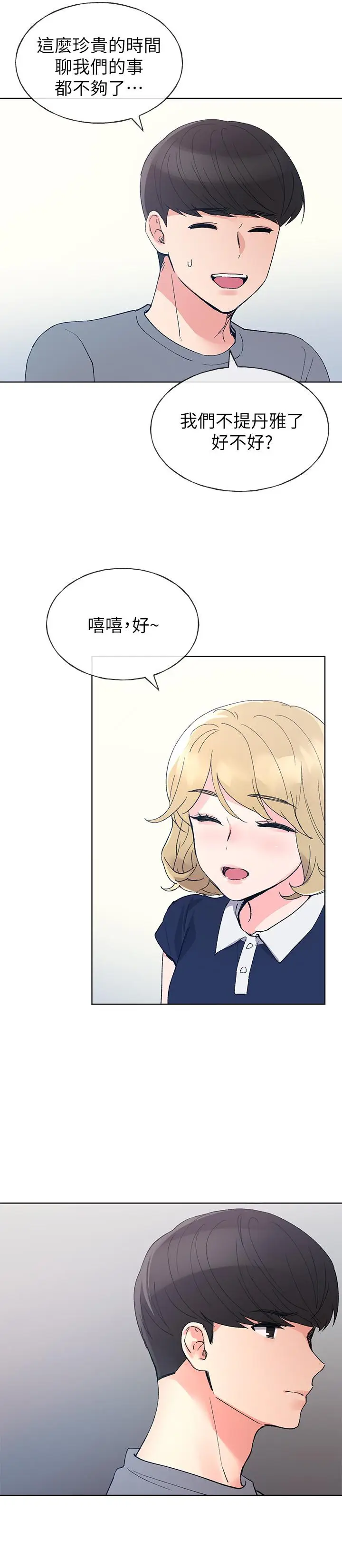 漫画《重考生》第67话第19张图