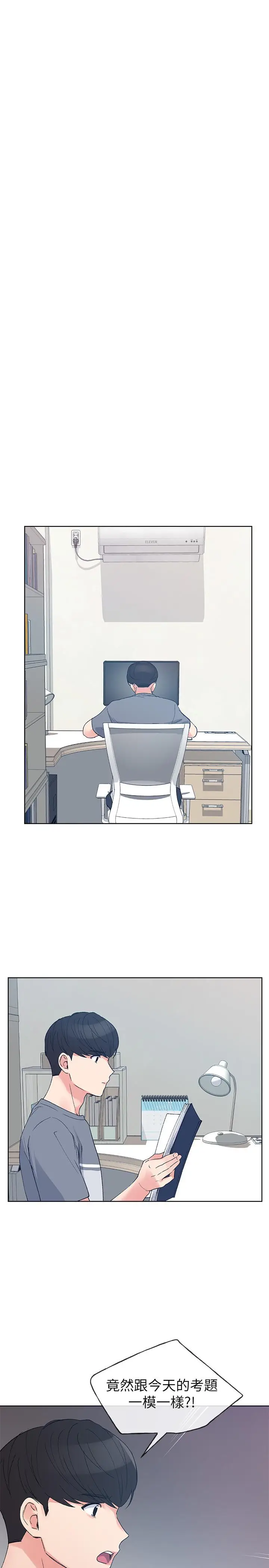 漫画《重考生》第67话第20张图