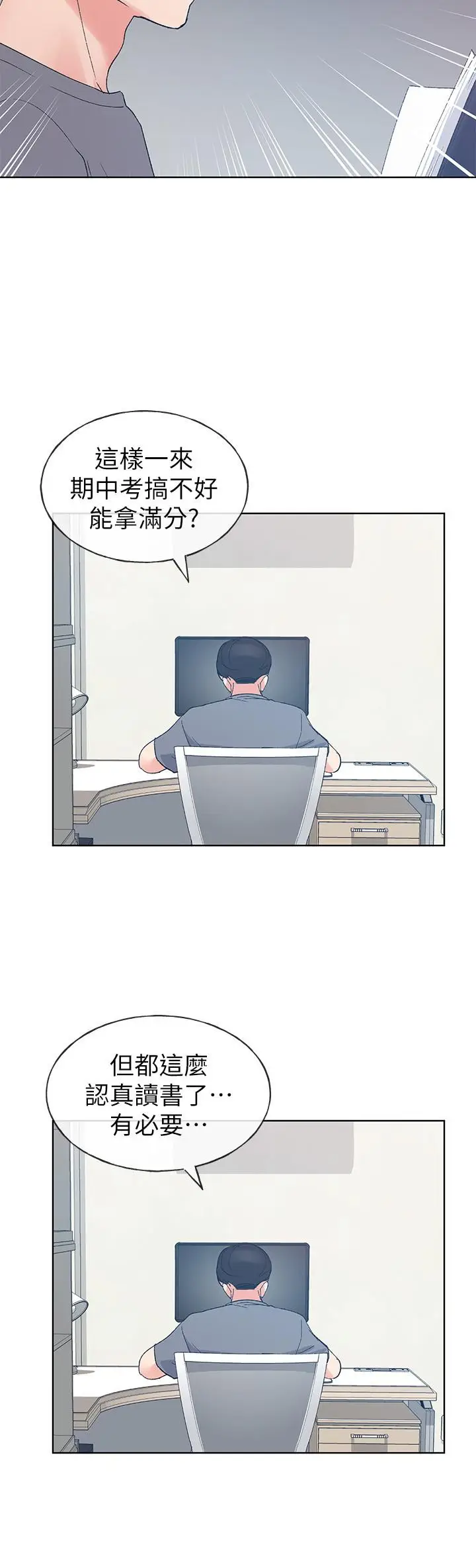 漫画《重考生》第67话第21张图