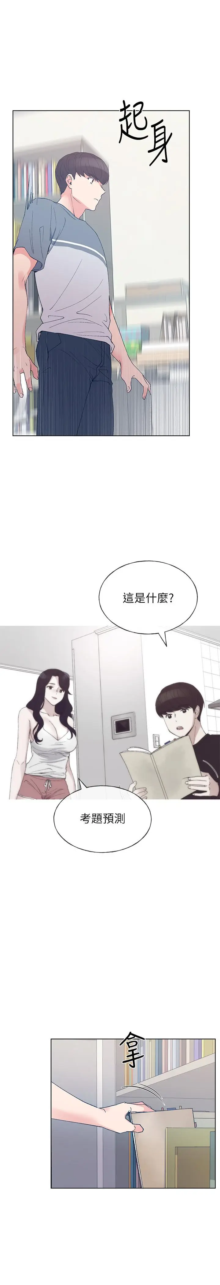 漫画《重考生》第67话第22张图