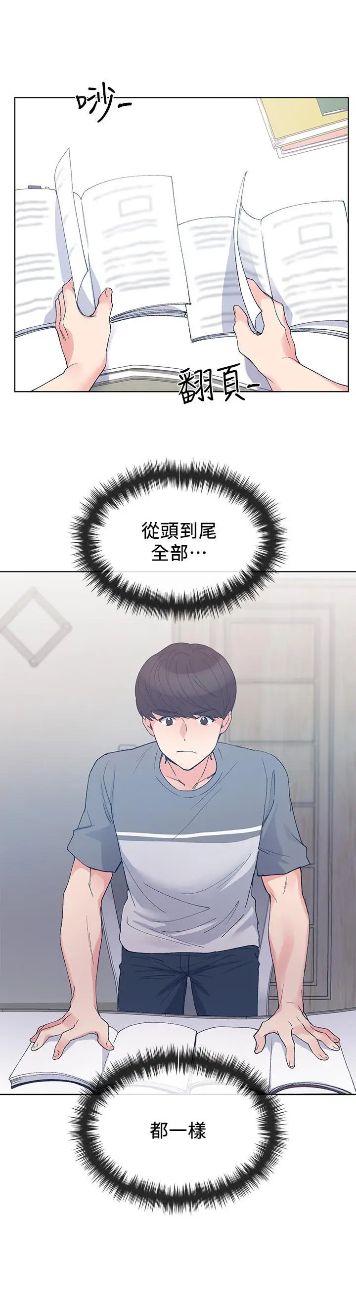 漫画《重考生》第67话第23张图
