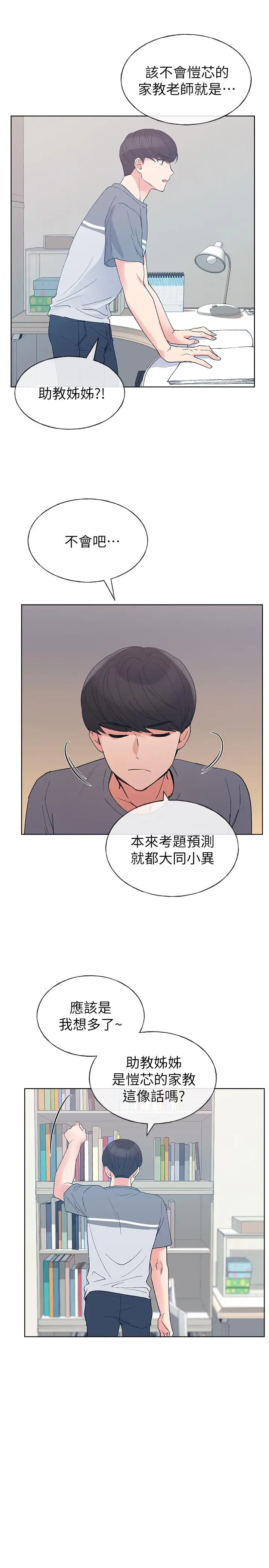 漫画《重考生》第67话第24张图