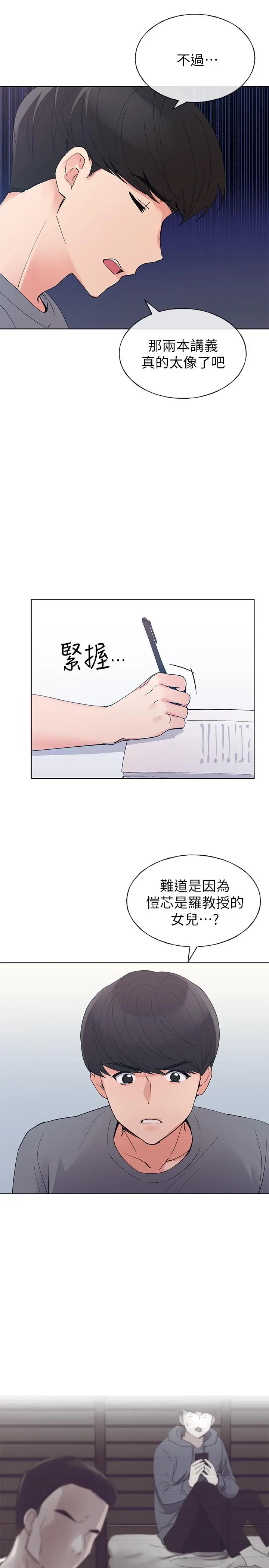 漫画《重考生》第67话第26张图
