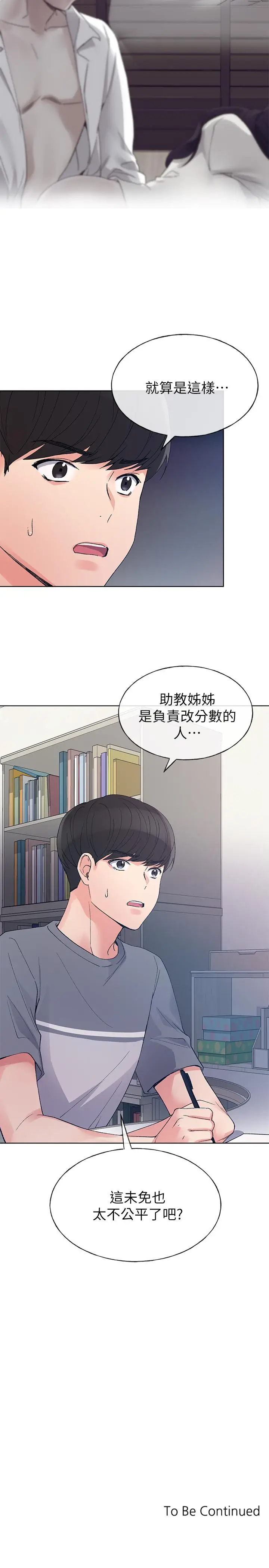 漫画《重考生》第67话第27张图