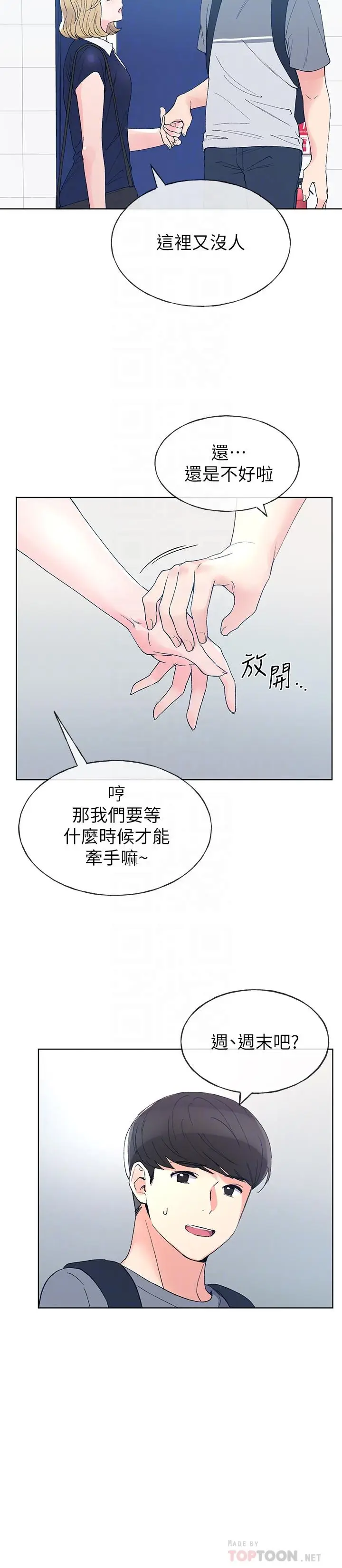 漫画《重考生》第67话第4张图