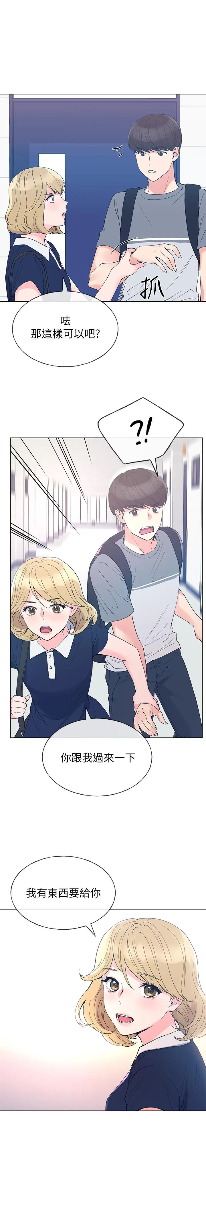 漫画《重考生》第67话第5张图