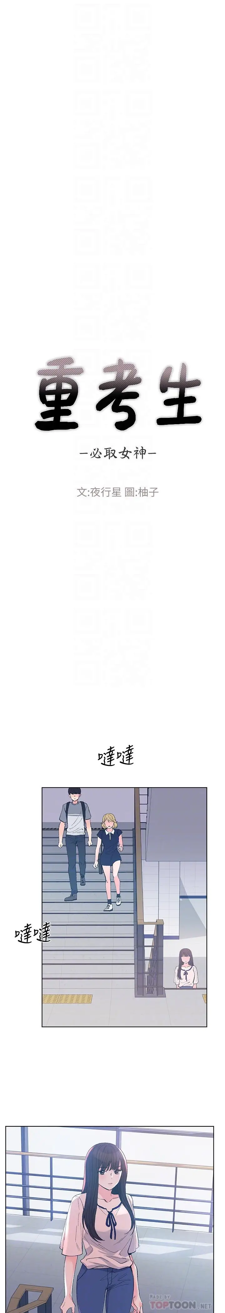 漫画《重考生》第67话第6张图