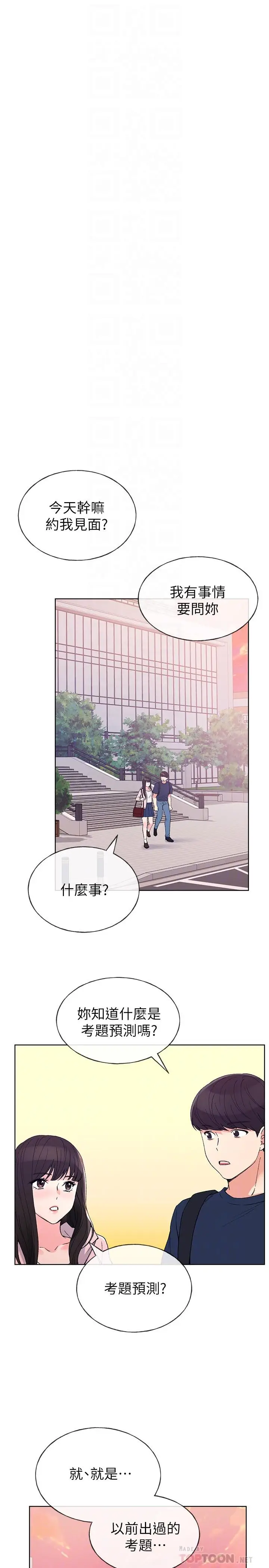 漫画《重考生》第68话第12张图