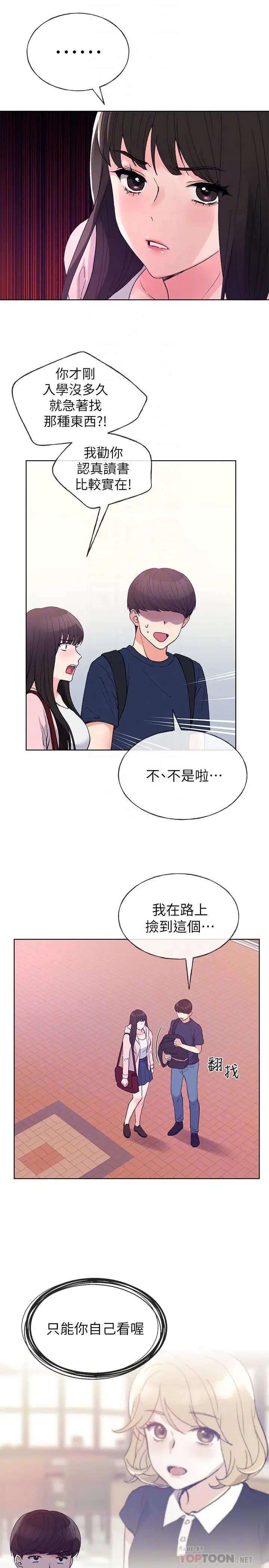 漫画《重考生》第68话第14张图
