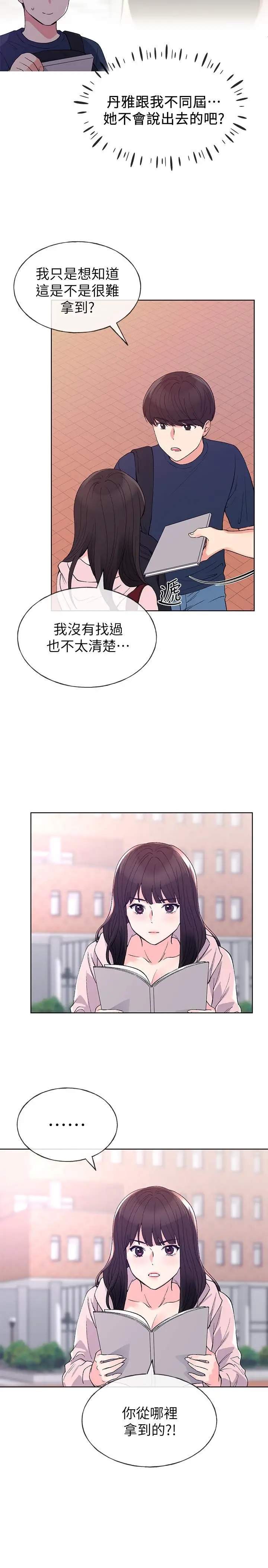 漫画《重考生》第68话第15张图