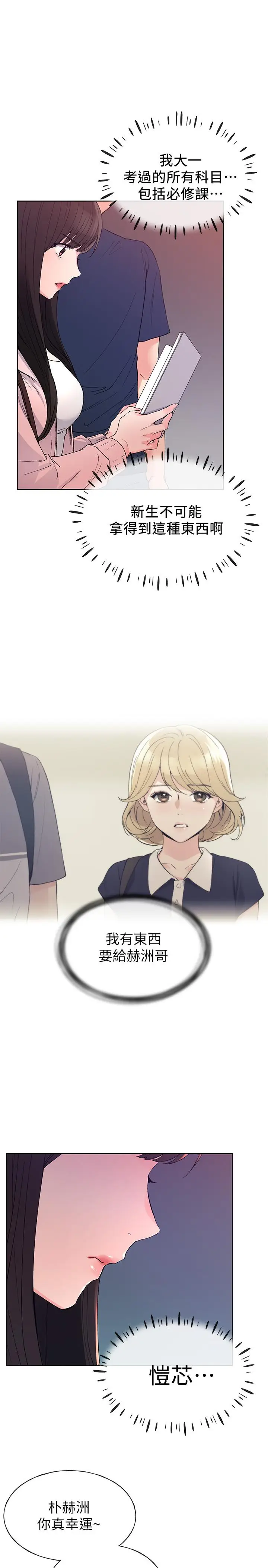 漫画《重考生》第68话第17张图