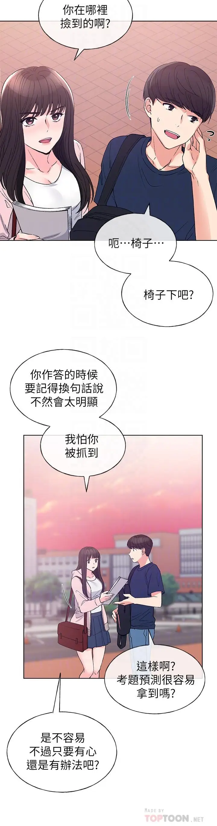 漫画《重考生》第68话第18张图