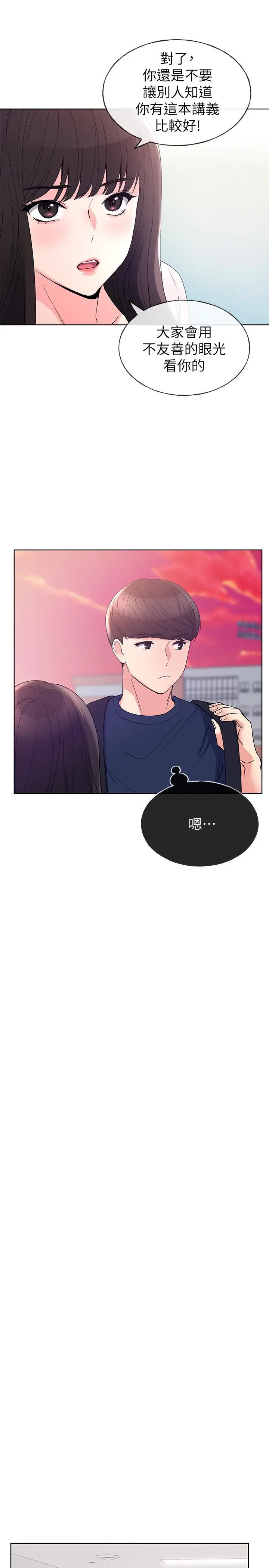 漫画《重考生》第68话第19张图