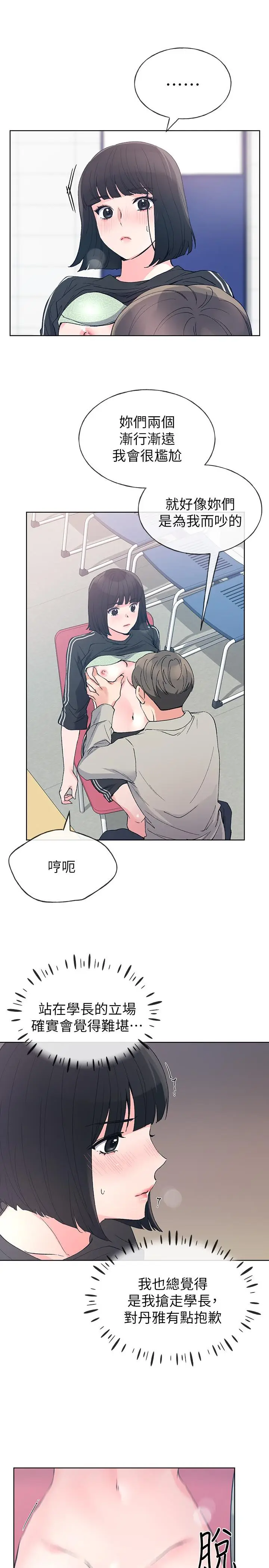 漫画《重考生》第68话第23张图