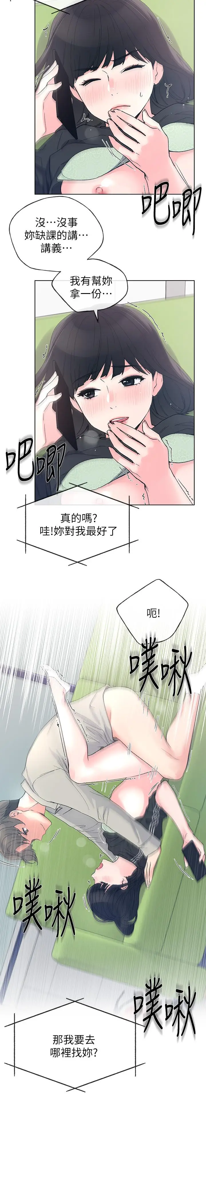 漫画《重考生》第68话第28张图