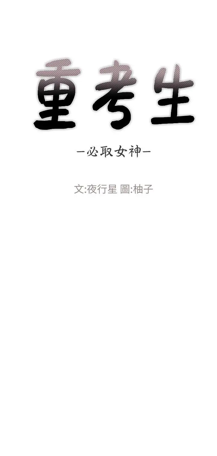 漫画《重考生》第68话第3张图