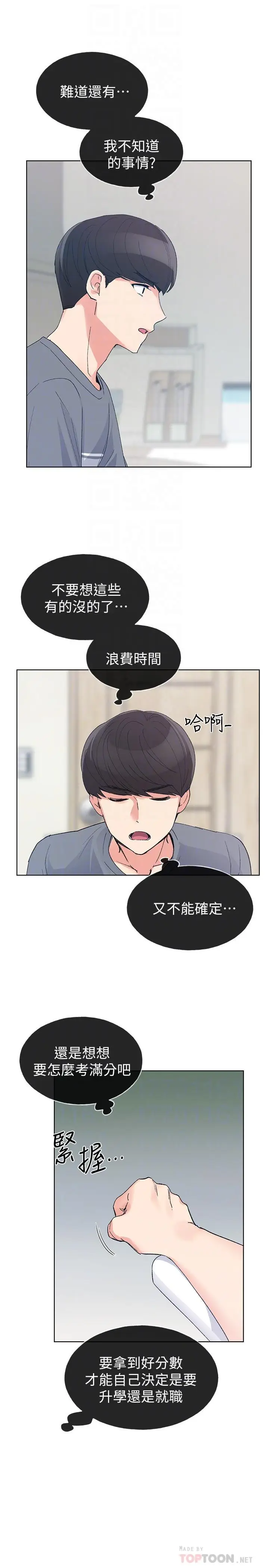 漫画《重考生》第68话第4张图